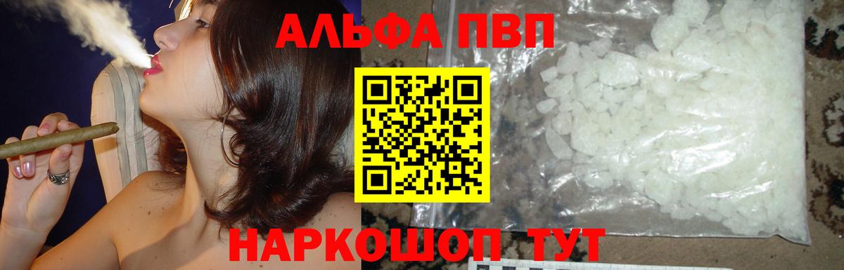 Alpha-PVP крисы CK Саянск