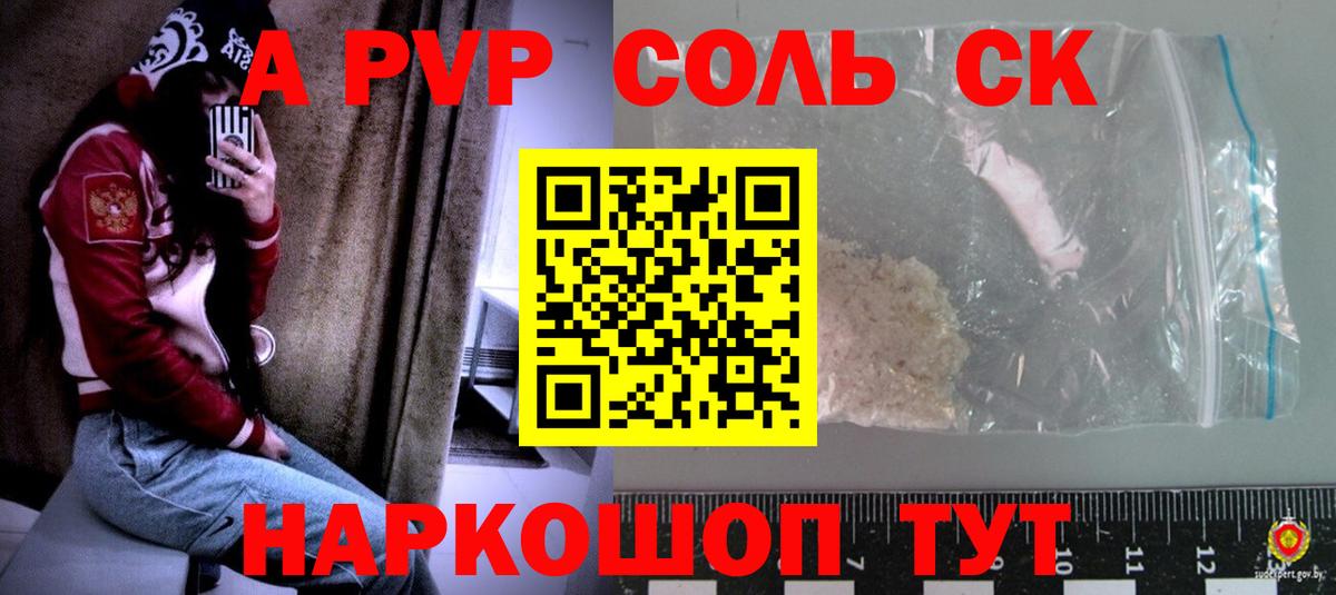 Альфа ПВП кристаллы  Вход с VPN  A-PVP VHQ  Саянск  A PVP СК КРИС 