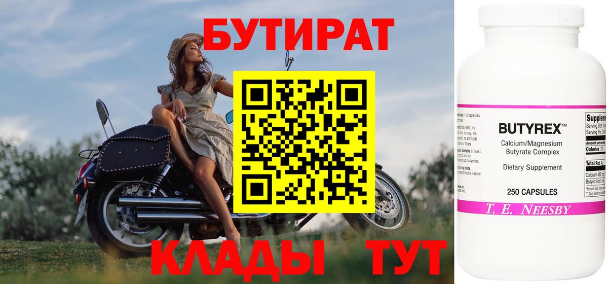 Бутират  БУТИРАТ вода  Вход с VPN  Саянск 