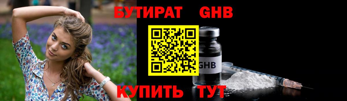 БУТИРАТ BDO Саянск
