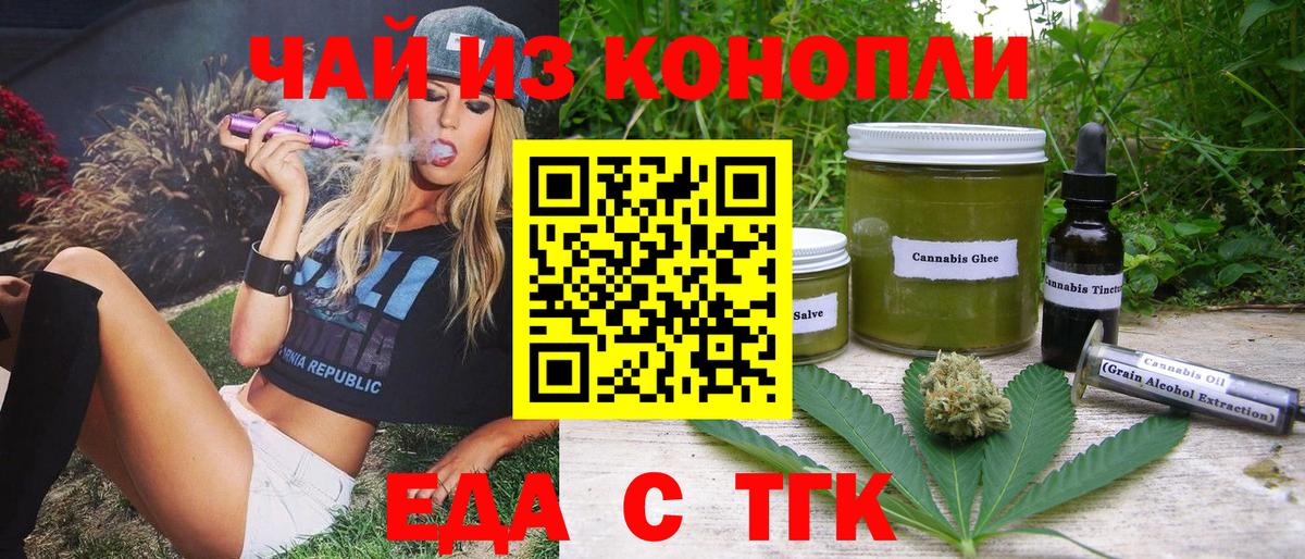 Саянск  Еда ТГК конопля  Вход с VPN 