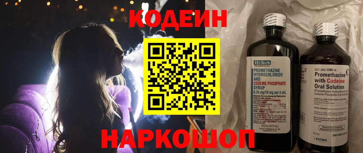Codein Purple Drank  Вход с VPN  Саянск 
