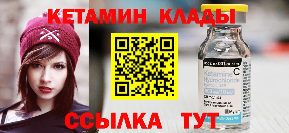 КЕТАМИН VHQ  Вход с VPN  Саянск 