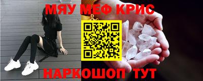 мяу мяу кристалл Обнинск