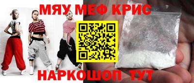 мяу мяу кристалл Обнинск