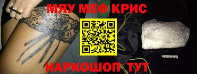 мяу мяу кристалл Обнинск