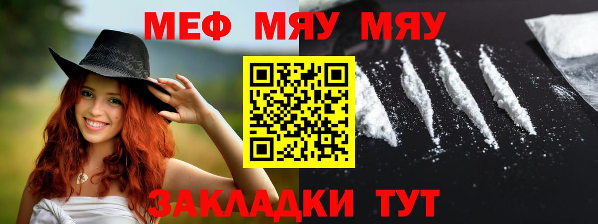 Меф мяу мяу мука Саянск