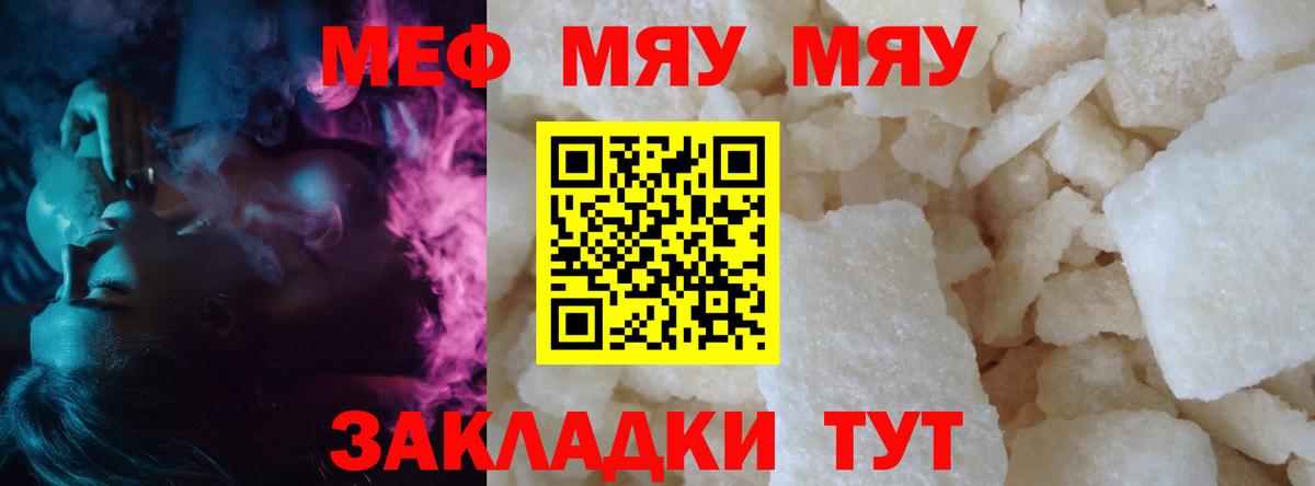 МЕФ  Вход с VPN  Саянск  Меф  МЯУ-МЯУ VHQ 