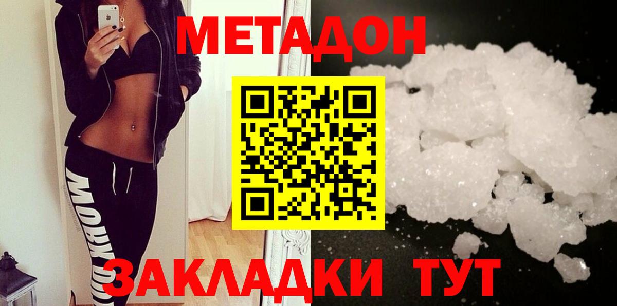 Саянск  МЕТАДОН белоснежный  Вход с VPN 