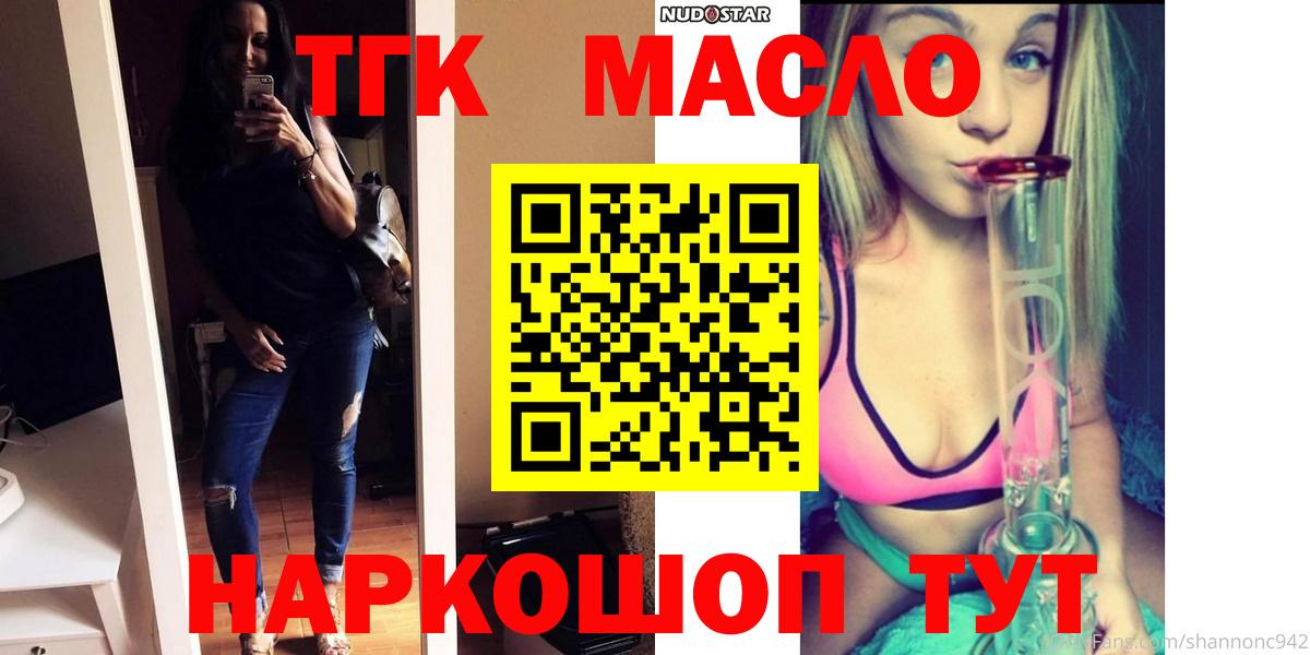 ТГК гашишное масло  Дистиллят ТГК гашишное масло  Саянск  Вход с VPN 