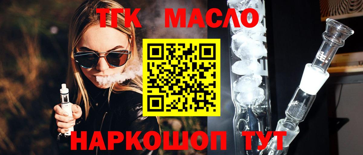 ТГК жижа Саянск